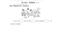 小学一年级语文试题评价(一年级语文试卷评语家长怎么写)