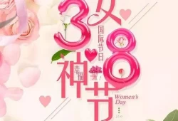 女神节祝福词大全(祝福女神的经典语句)