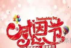 感恩节是几月几日(感恩节的意义和传统)