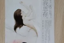 匪我思存作品集86本(匪我思存的《朝与暮》)