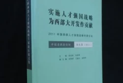 人才战略强国论文1000字(关于体育强国的论文2000字)