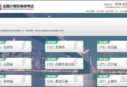 2021计算机等级考试官网登录