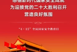 415是什么节日(415国家安全)