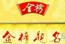 金榜题名吉祥语放松鼓励(金榜题名的祝福语大全)