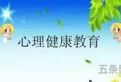 心理健康教育主题班会(心理咨询师)