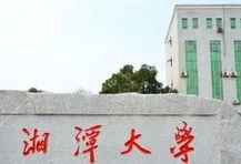 湘潭大学的毕业证(湘潭大学大专文凭)