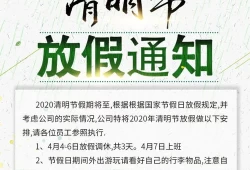 关于清明节放假通知(2024年放寒假的时间)