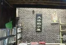 大冰的小屋是民谣酒吧吗(大冰小屋的全国分店)