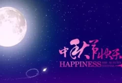 中秋节祝福语简短精辟句子老师(生日祝福语简短8字)