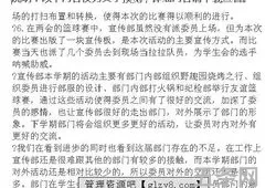 大学宣传部工作总结400字(宣传部部门工作总结范文)