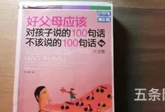 父母不该说的100句话是什么(最伤父母的十句话)