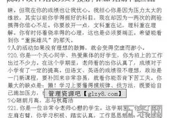 "2020年六年级学生评语(小学六年级学生评语简短优秀)