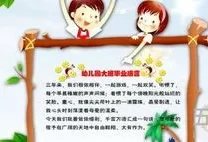 告别幼儿园感言简单2020(幼儿园离别感言简短30字左右)