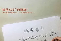 什么叫提笔忘字(提笔忘字的典故)