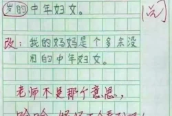 暴躁老妈作文(叛逆儿子暴躁老妈的解决方法)