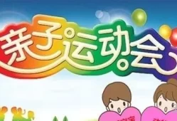 幼儿园运动会口号押韵(运动会的口号霸气十足简单)