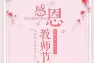 教师节简单祝福语小学生一年级下册(小学一年级贺卡祝福语)