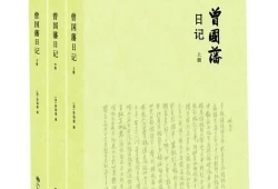 曾国藩日记格式(曾国藩日记原文及译文)