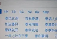 关于婚宴带春的成语(宴席名称吉祥四字成语)