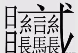 多的笔顺怎么读(多字田字格正确写法图片)