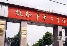 仪征市第二中学占地面积(丁沟中学是重点高中吗)