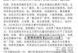 综合素质自我评价范文(高中生自我陈述报告500字可复制)