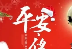 平安夜祝福语句简短唯美短句(平安夜各种暖心话)