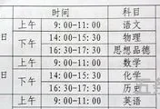 2013中考时间几月几号(2023中考多少分能上高中)