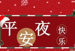 平安夜祝福语短句暖心(圣诞节情话最暖心短句)