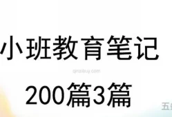 幼儿园小班教育笔记200篇简短