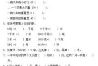 苏教版三年级下册数学期末试卷题真题(三年级语文期末真题卷)