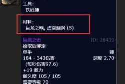 巨龙之击需要什么材料(tbc三锻锤可以用多久)