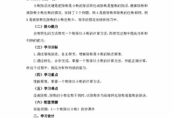 一个数除以小数教学设计(一个数除以小数重难点)