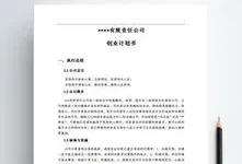 大学生创业计划书1500字以上农家乐