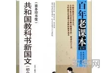 *教科书新国文*阅读(新中国成立后的文学作品)