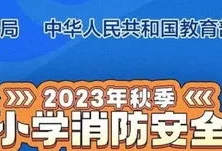 消防公开课直播2023(今天直播的消防直播课视频)