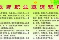 教师职业道德素养(教师的六个基本素养)