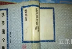 冯梦龙山歌挂枝儿(冯梦龙两部明代民歌)