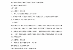 山中访友教学目标设计(《山中访友》课文)